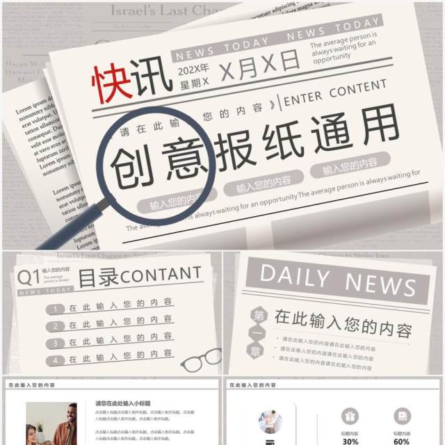 米黄色简约创意报纸类通用PPT模板 米黄色简约创意报纸类通用PPT模板