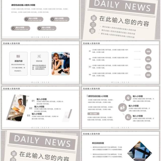 米黄色简约创意报纸类通用PPT模板 米黄色简约创意报纸类通用PPT模板