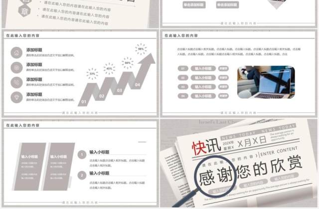 米黄色简约创意报纸类通用PPT模板 米黄色简约创意报纸类通用PPT模板