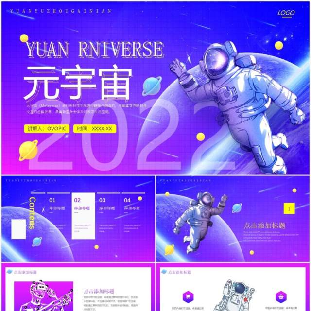 蓝紫科技渐变元宇宙PPT动态模板