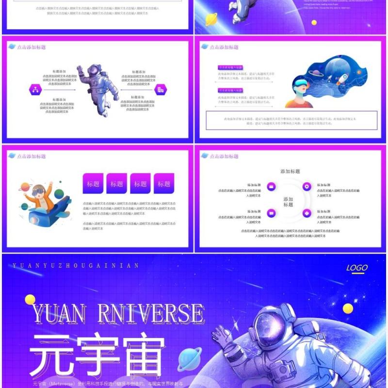 蓝紫科技渐变元宇宙PPT动态模板