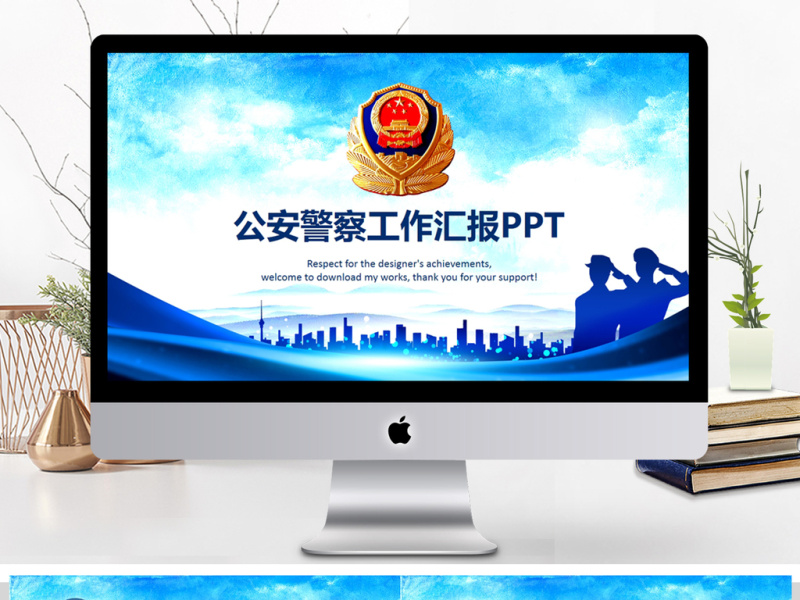 庄严大气公安警察特警武警网络民警PPT