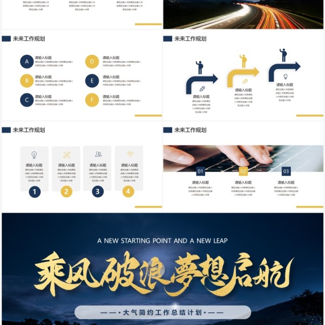 蓝色商务风乘风破浪梦想启航PPT模板 蓝色商务风乘风破浪梦想启航PPT模板