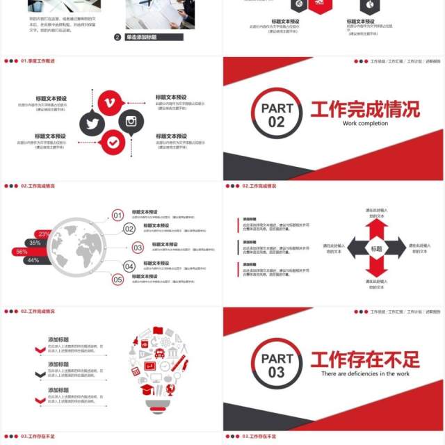 简约商务风企业季度工作总结汇报通用PPT模板