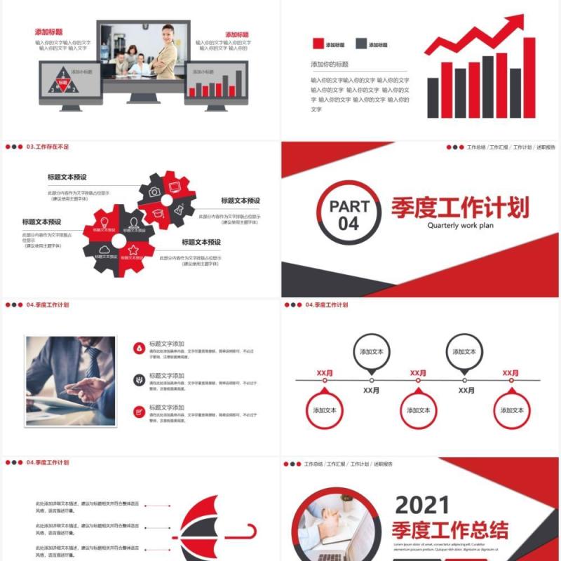 简约商务风企业季度工作总结汇报通用PPT模板