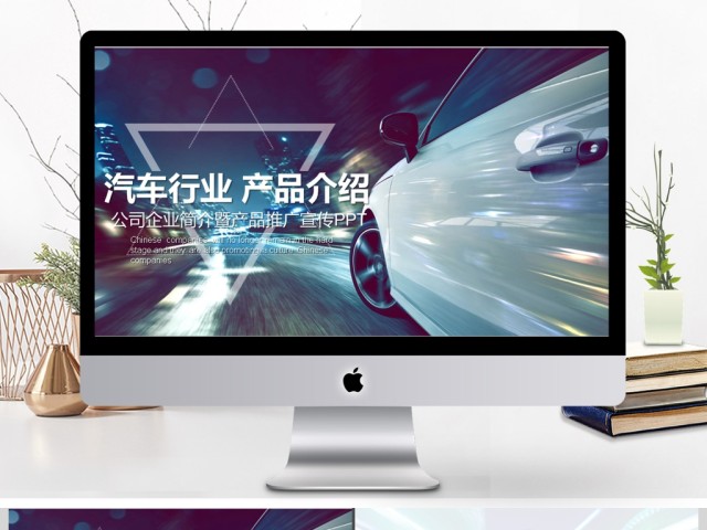 2017年时尚汽车行业产品介绍PPT模板 2017年时尚汽车行业产品介绍PPT模板