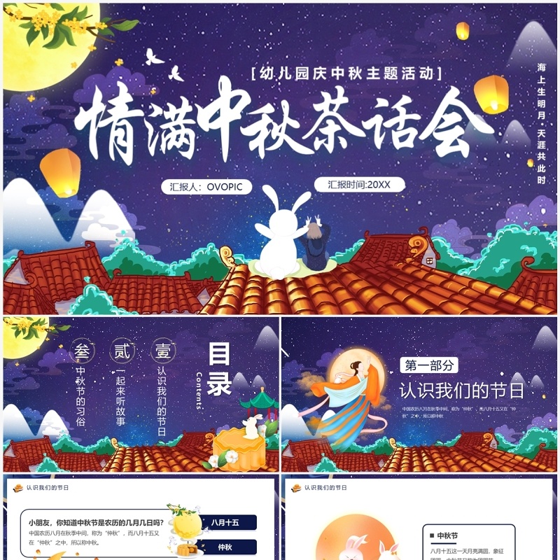 紫色中国风情满中秋茶话会PPT模板