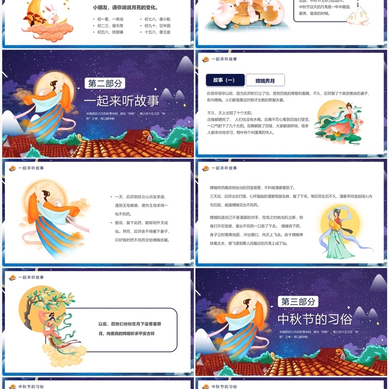 紫色中国风情满中秋茶话会PPT模板