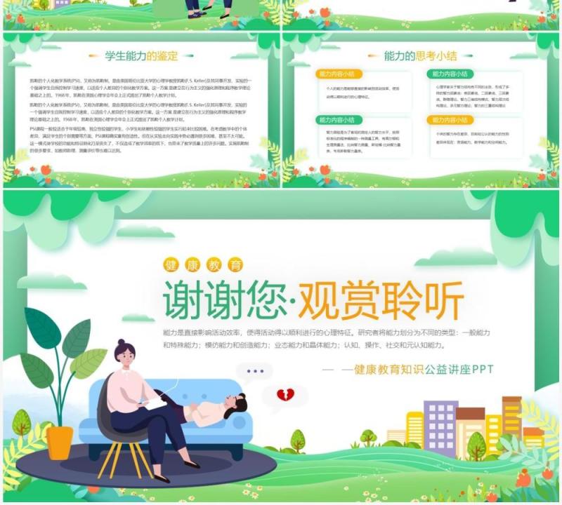 绿色卡通风心理学教育课件之能力PPT模板