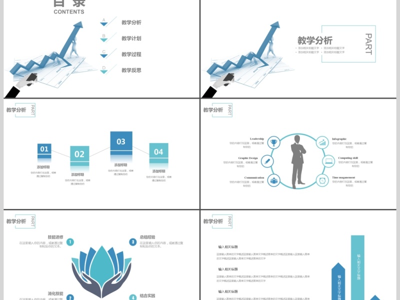 箭头小人教育教学课件/总结计划PPT