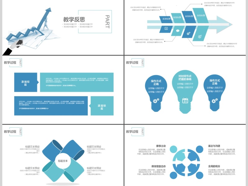 箭头小人教育教学课件/总结计划PPT