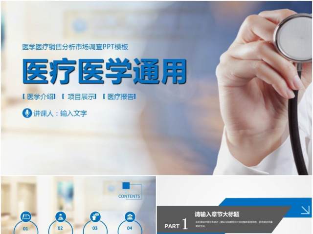 医学医疗销售分析市场调查PPT模板 医学医疗销售分析市场调查PPT模板