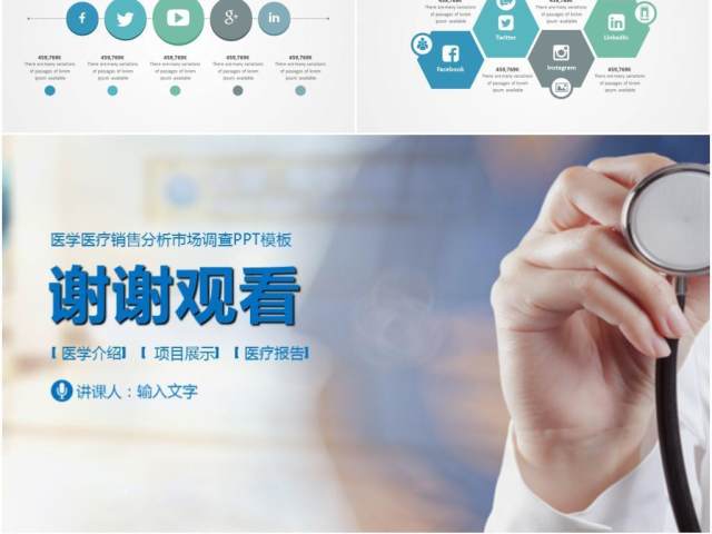 医学医疗销售分析市场调查PPT模板 医学医疗销售分析市场调查PPT模板