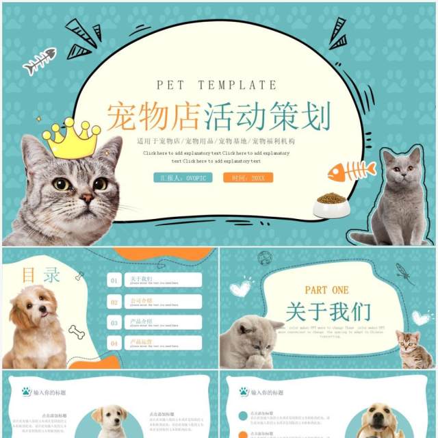 绿色简约宠物店活动策划PPT通用模板 绿色简约宠物店活动策划PPT通用模板
