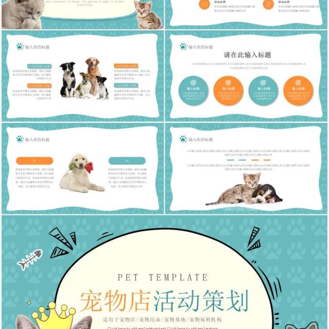 绿色简约宠物店活动策划PPT通用模板 绿色简约宠物店活动策划PPT通用模板