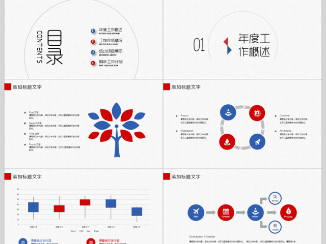 2018简洁个人述职报告ppt模板