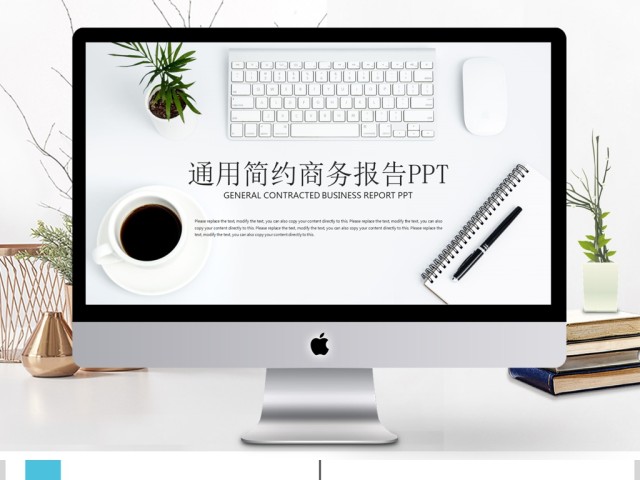 创意办公通用简约商务报告PPT模板