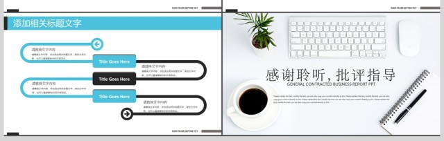 创意办公通用简约商务报告PPT模板