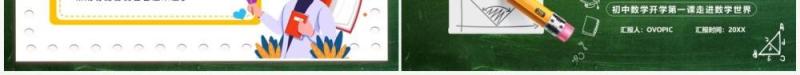 绿色黑板卡通风初中数学开学第一课PPT模板