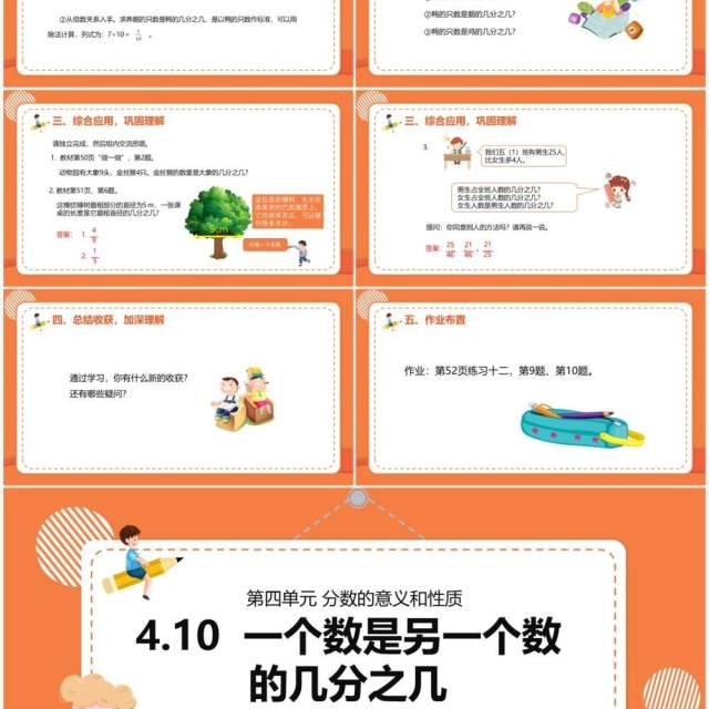 部编版五年级数学下册一个数是另一个数的几分之几课件PPT模板 部编版五年级数学下册一个数是另一个数的几分之几课件PPT模板