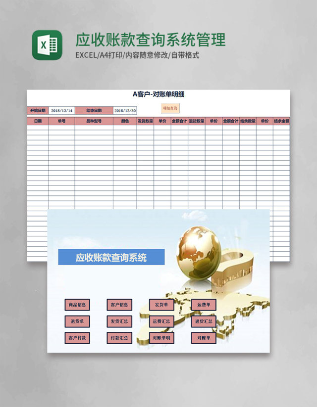 应收账款查询系统Excel管理系统