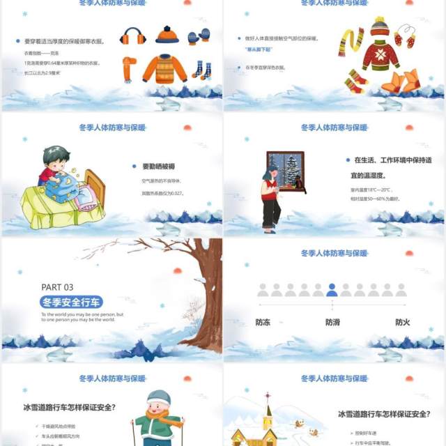 冬季防寒防冻安全知识教育PPT模板 冬季防寒防冻安全知识教育PPT模板