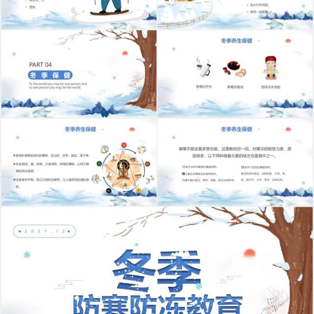 冬季防寒防冻安全知识教育PPT模板 冬季防寒防冻安全知识教育PPT模板