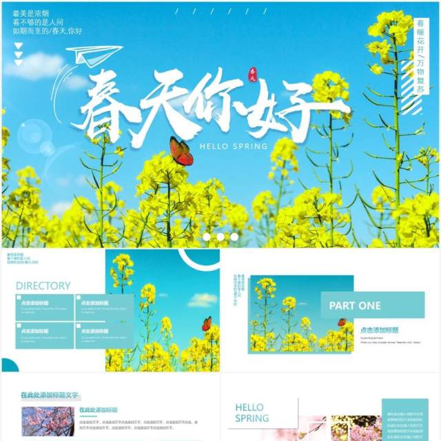 小清新蓝天春天你好植物动态PPT模板 小清新蓝天春天你好植物动态PPT模板