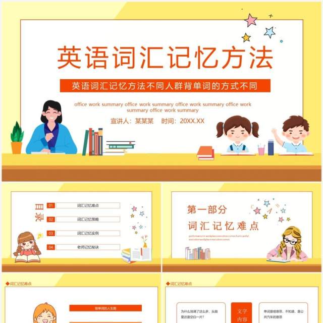 英语词汇记忆方法动态PPT模板 英语词汇记忆方法动态PPT模板