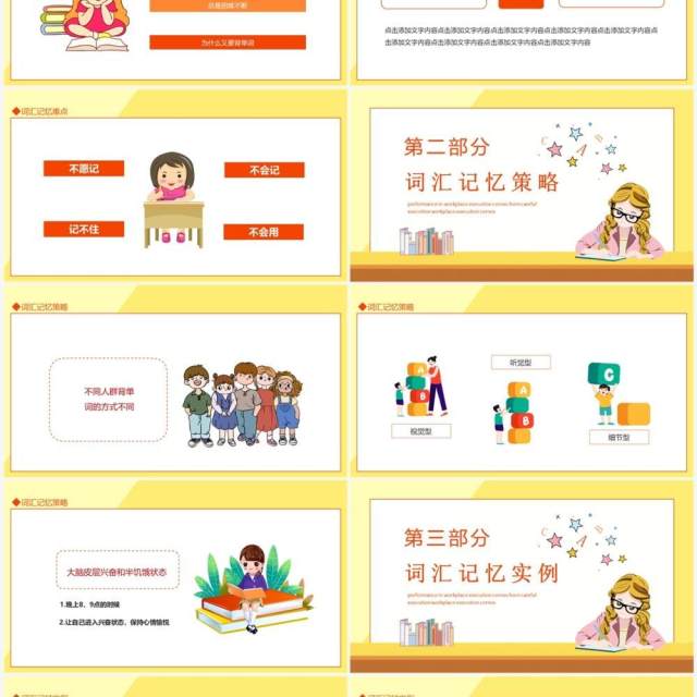 英语词汇记忆方法动态PPT模板 英语词汇记忆方法动态PPT模板
