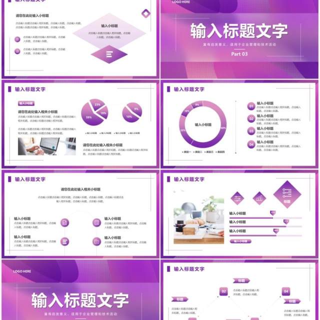 紫色渐变商务风工作分析报告PPT通用模板