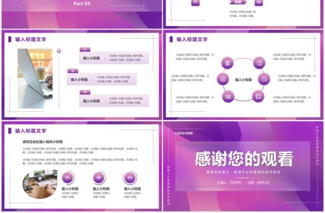 紫色渐变商务风工作分析报告PPT通用模板 紫色渐变商务风工作分析报告PPT通用模板