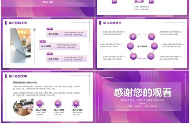 紫色渐变商务风工作分析报告PPT通用模板
