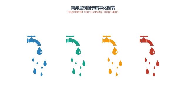 PPT信息图表商务情景3-25 PPT信息图表商务情景3-25