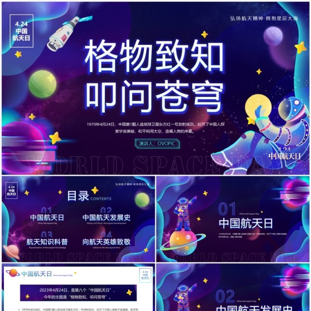 紫色卡通风中国航天日班会PPT模板 紫色卡通风中国航天日班会PPT模板