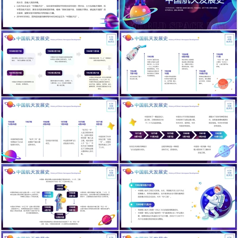 紫色卡通风中国航天日班会PPT模板