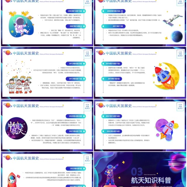 紫色卡通风中国航天日班会PPT模板 紫色卡通风中国航天日班会PPT模板