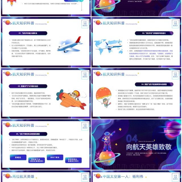 紫色卡通风中国航天日班会PPT模板 紫色卡通风中国航天日班会PPT模板