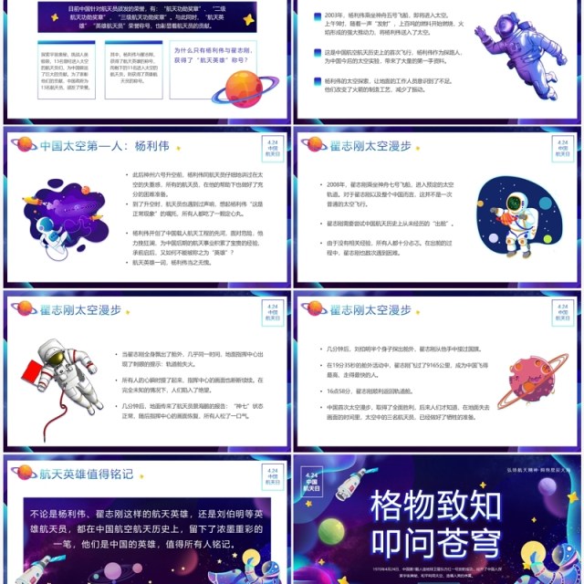 紫色卡通风中国航天日班会PPT模板 紫色卡通风中国航天日班会PPT模板