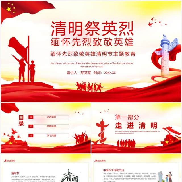 清明祭英烈缅怀先烈致敬英雄清明节主题教育动态PPT模板 清明祭英烈缅怀先烈致敬英雄清明节主题教育动态PPT模板