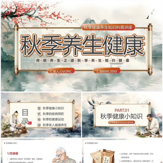 灰色中国风秋季养生健康PPT模板 灰色中国风秋季养生健康PPT模板