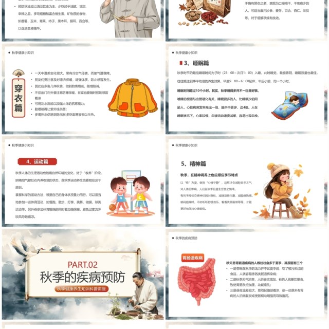 灰色中国风秋季养生健康PPT模板 灰色中国风秋季养生健康PPT模板