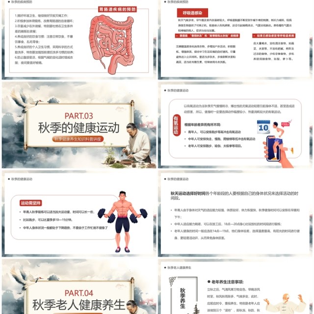 灰色中国风秋季养生健康PPT模板 灰色中国风秋季养生健康PPT模板