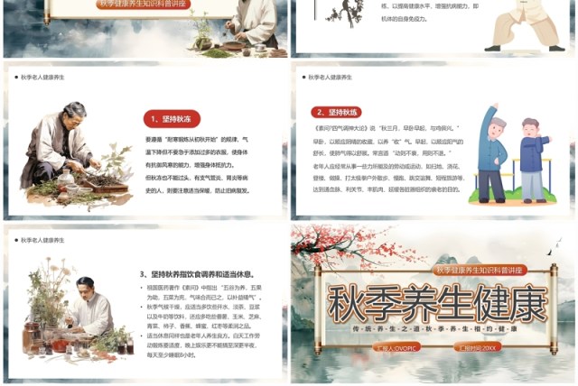 灰色中国风秋季养生健康PPT模板 灰色中国风秋季养生健康PPT模板