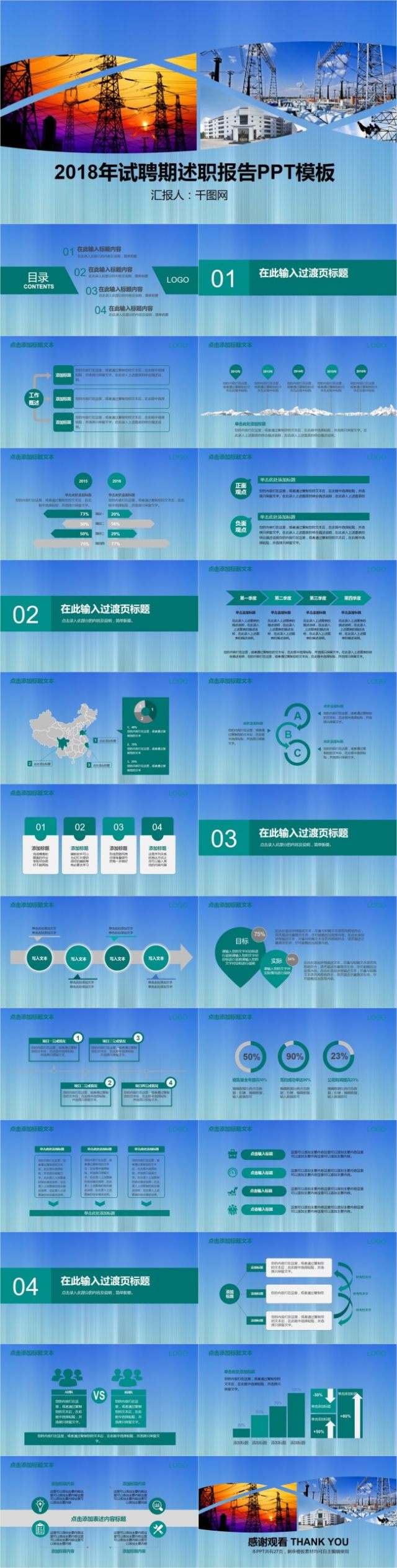 2018年试聘期述职报告PPT模板 2018年试聘期述职报告PPT模板