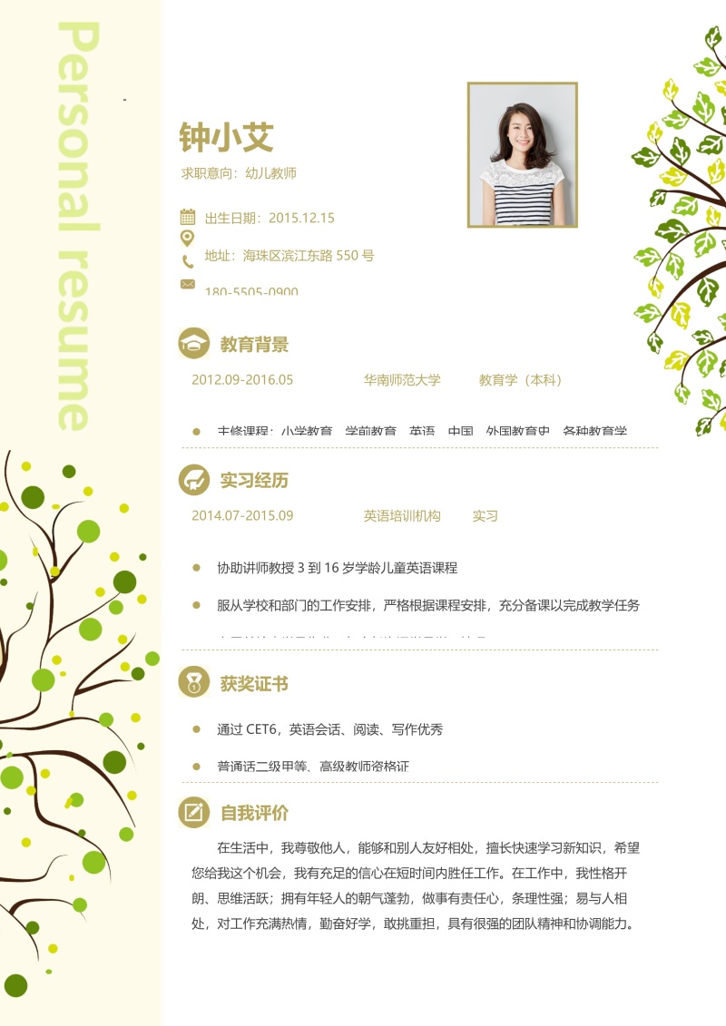 淡雅清新个人求职简历WORD模板6