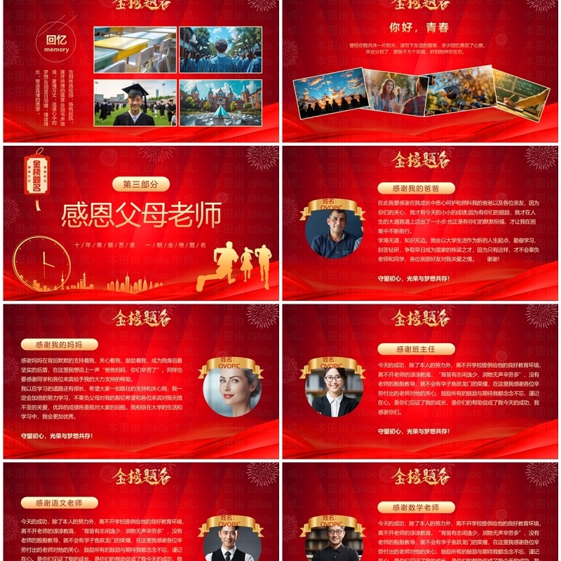 红色商务风金榜题名高中升学宴PPT模板