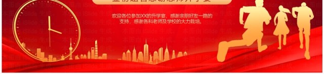 红色商务风金榜题名高中升学宴PPT模板 红色商务风金榜题名高中升学宴PPT模板