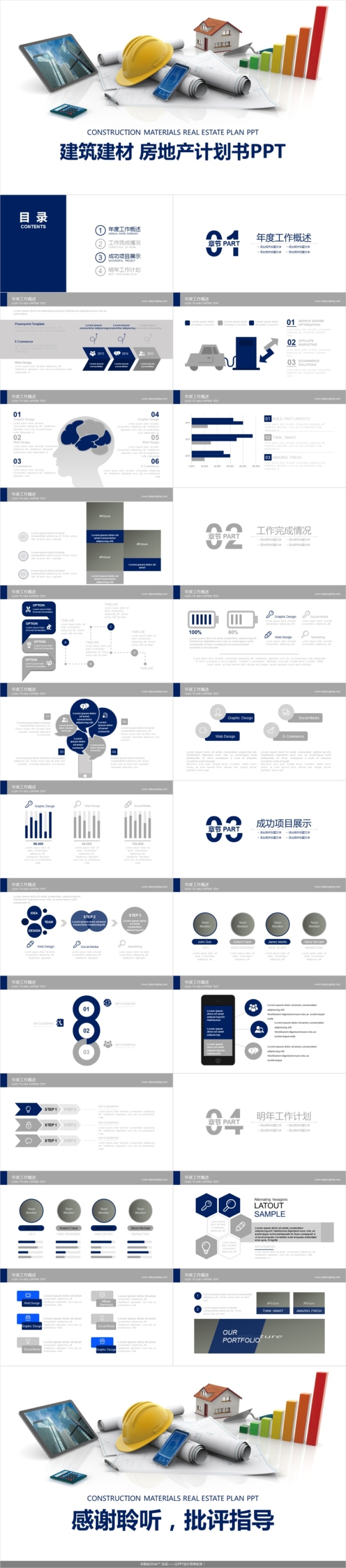 建筑建材 房地产计划书 安全施工PPT