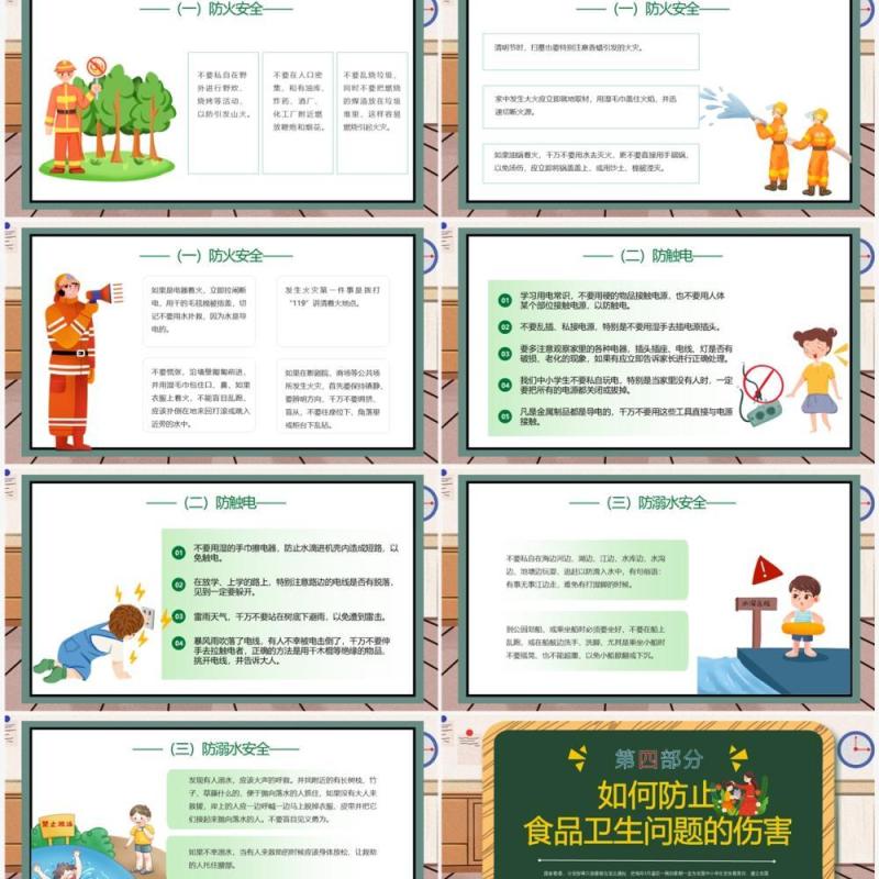 蓝色卡通风关注安全关爱生命PPT模板